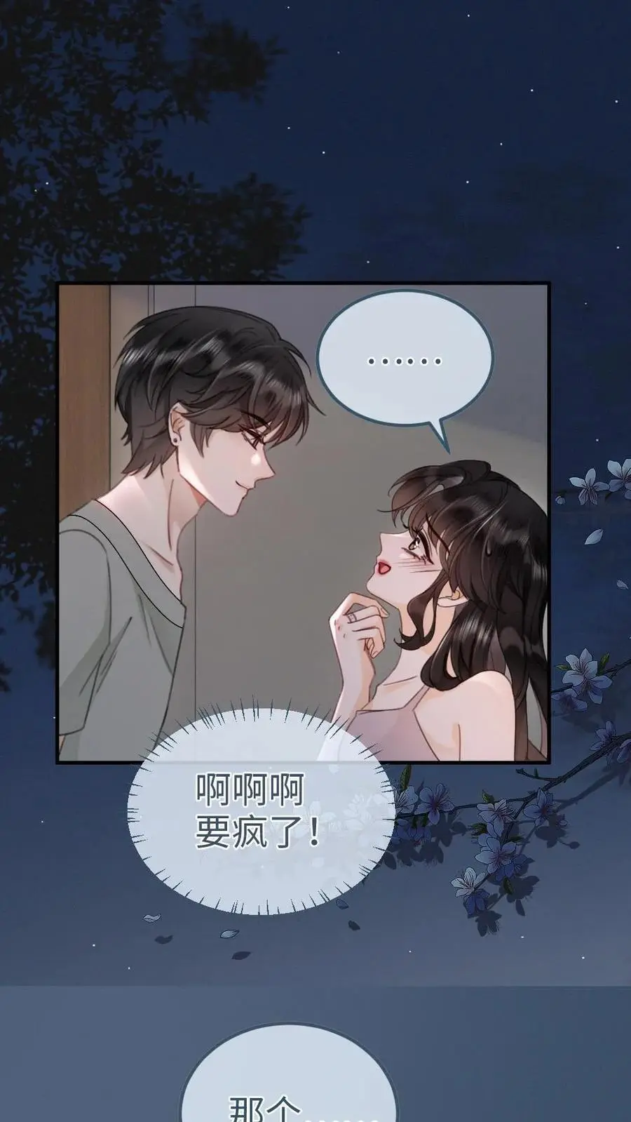 第176话 我的小月亮 第20页