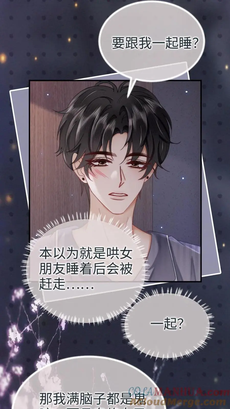 第178话 小酒屈服了？ 第13页