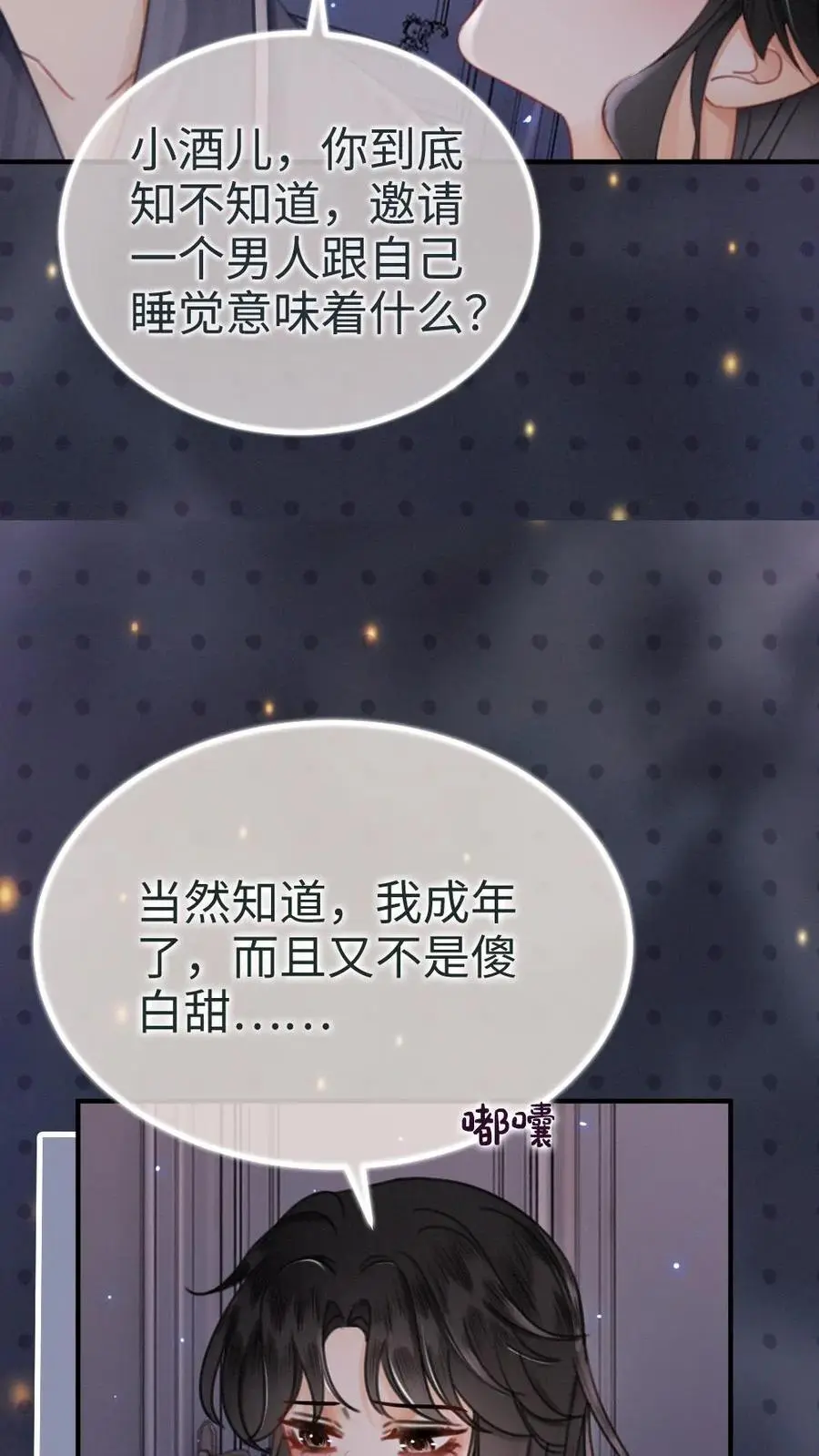 第178话 小酒屈服了？ 第16页
