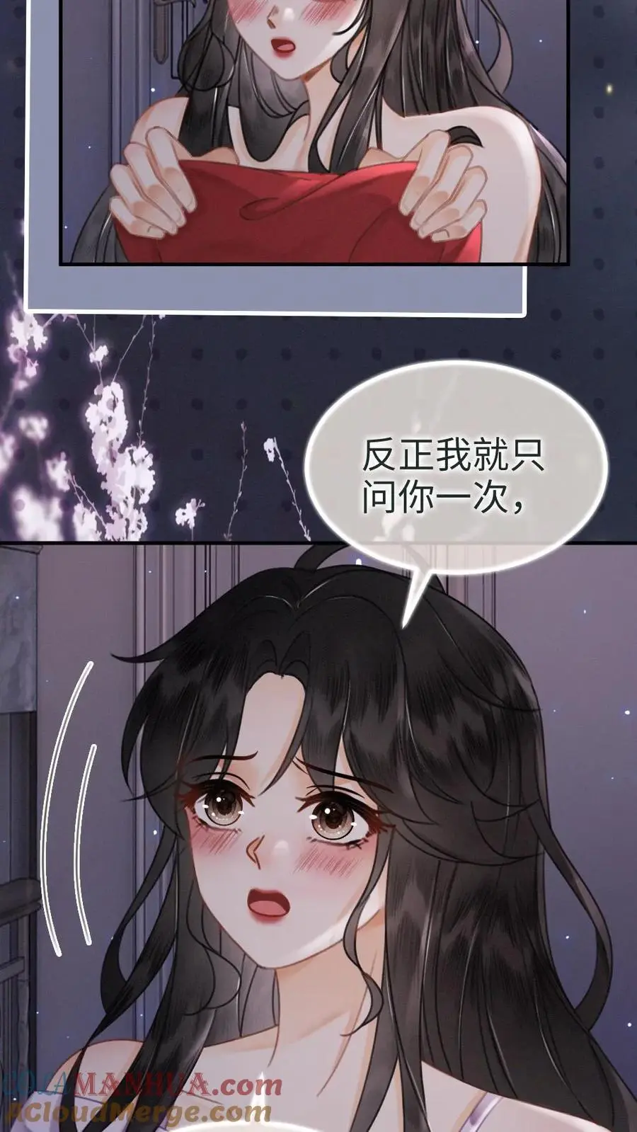 第178话 小酒屈服了？ 第17页