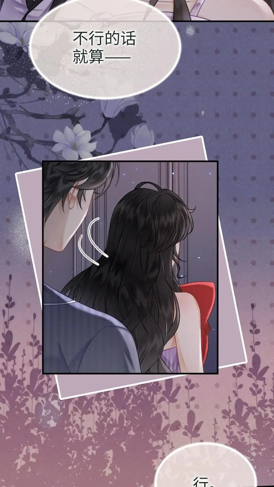 第178话 小酒屈服了？ 第18页