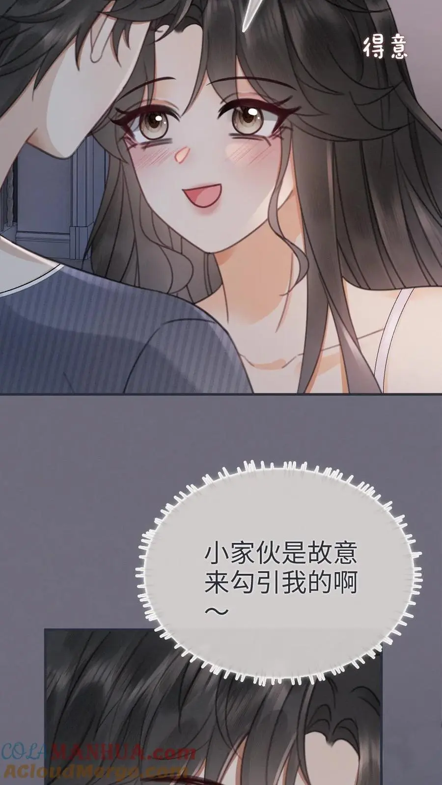 第178话 小酒屈服了？ 第21页