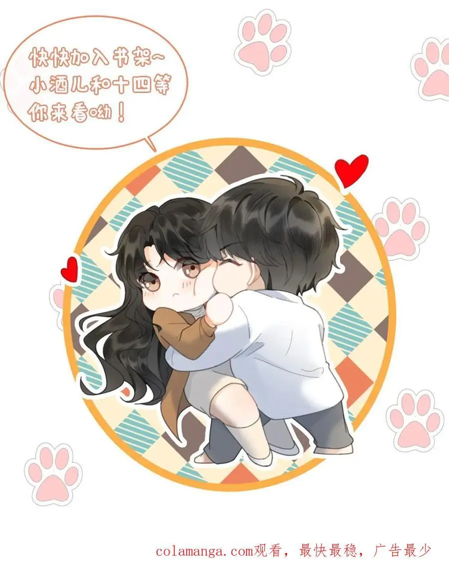 第178话 小酒屈服了？ 第24页