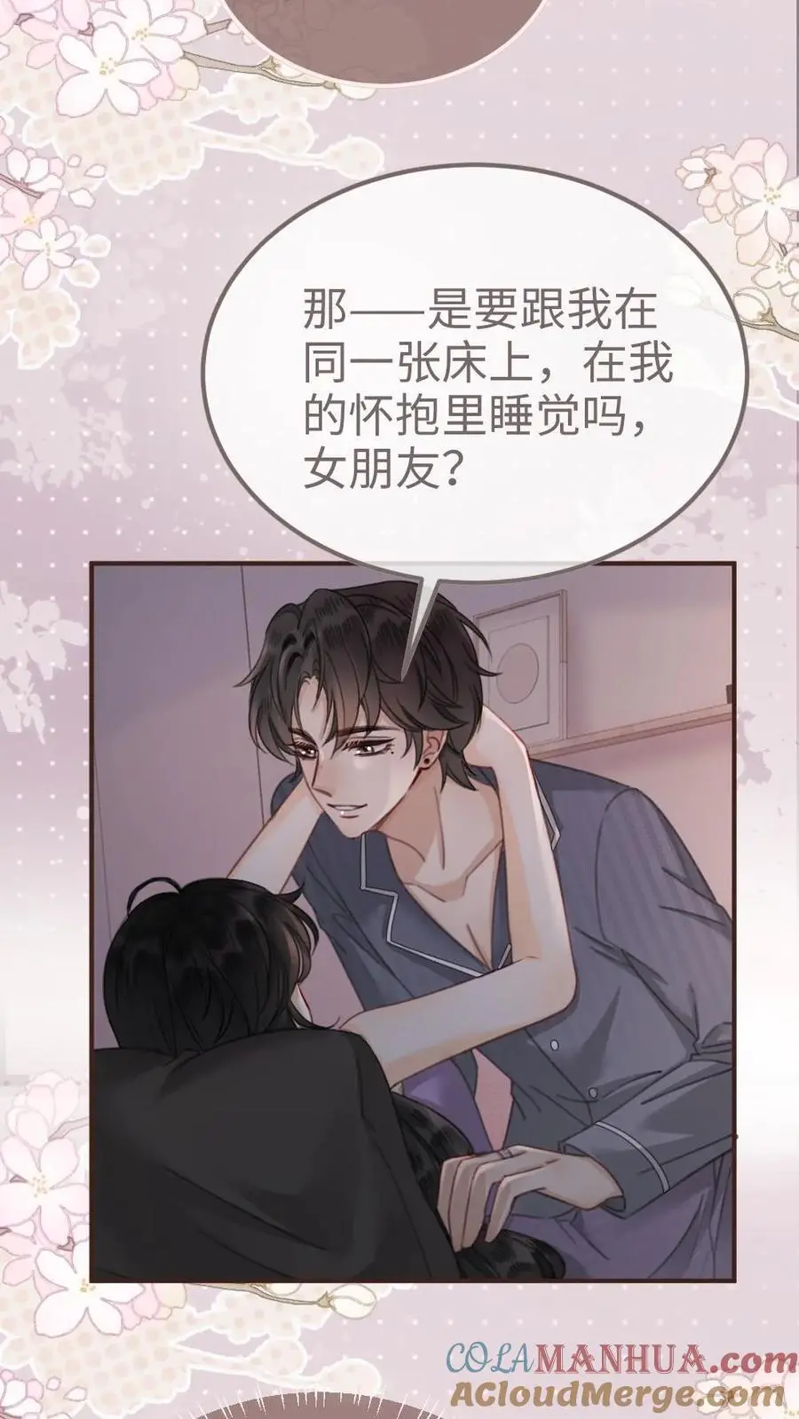 第179话 勇嫖美男 第3页