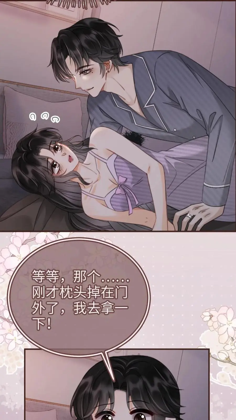 第179话 勇嫖美男 第6页