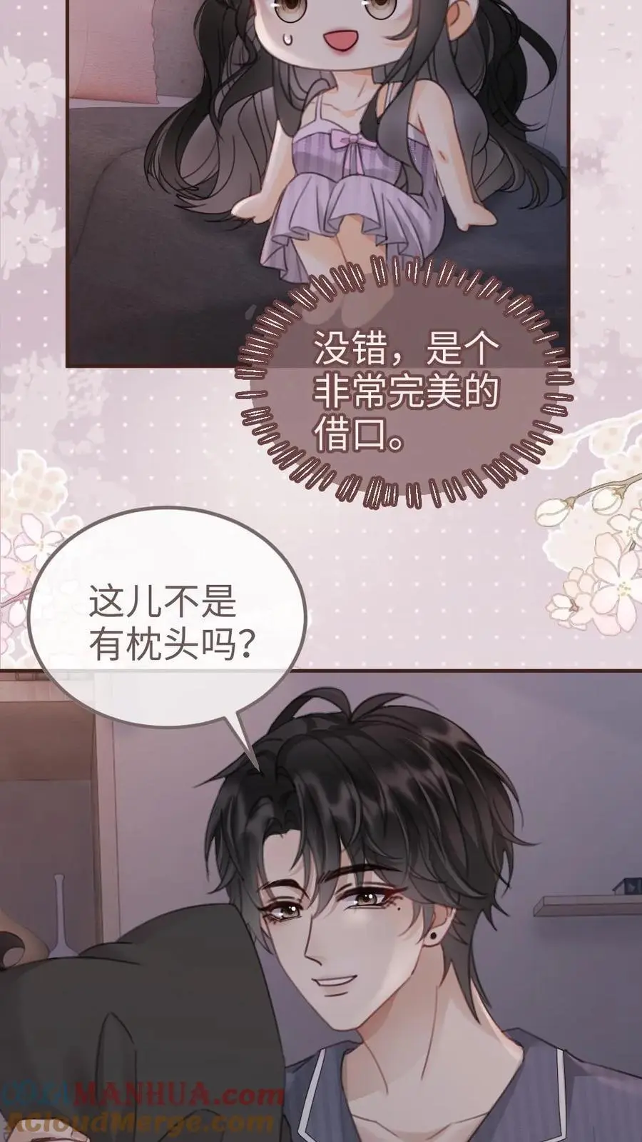 第179话 勇嫖美男 第7页