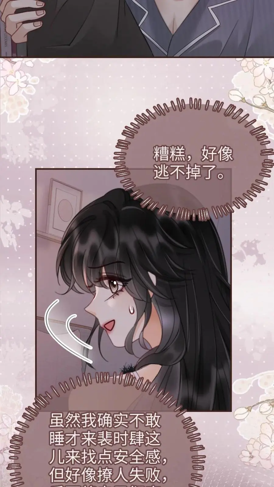 第179话 勇嫖美男 第8页