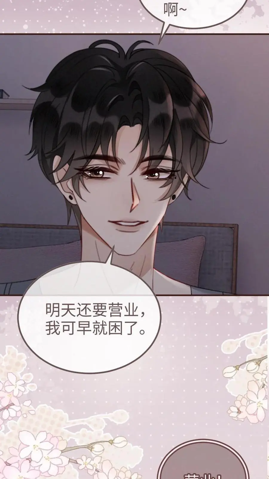 第179话 勇嫖美男 第18页