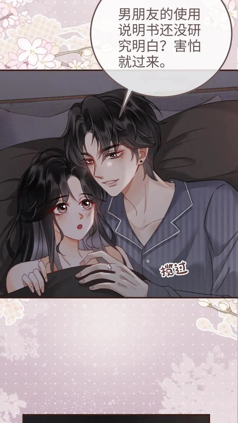 第179话 勇嫖美男 第24页