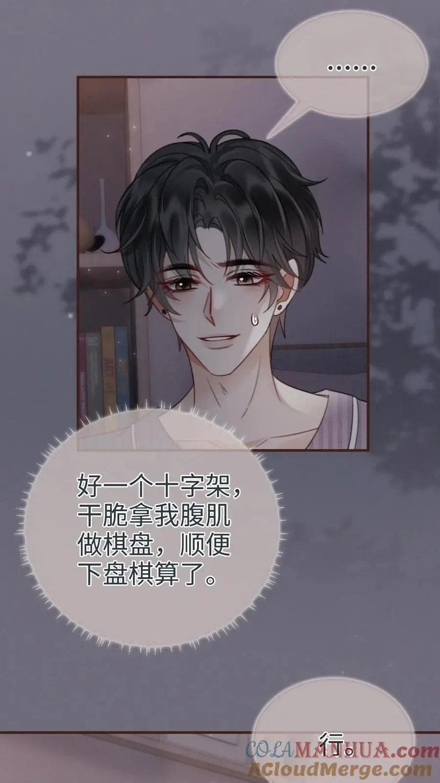 第180话 你是来要我命的 第3页
