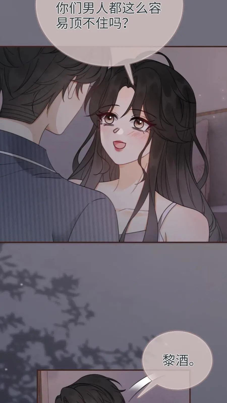 第180话 你是来要我命的 第12页