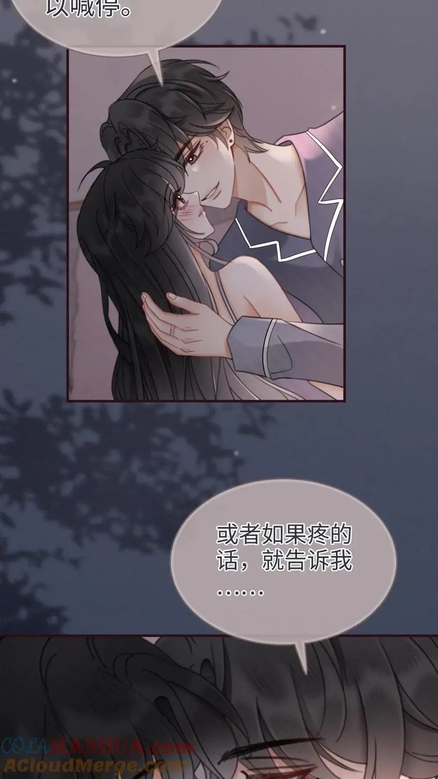 第181话 缠绵 第3页