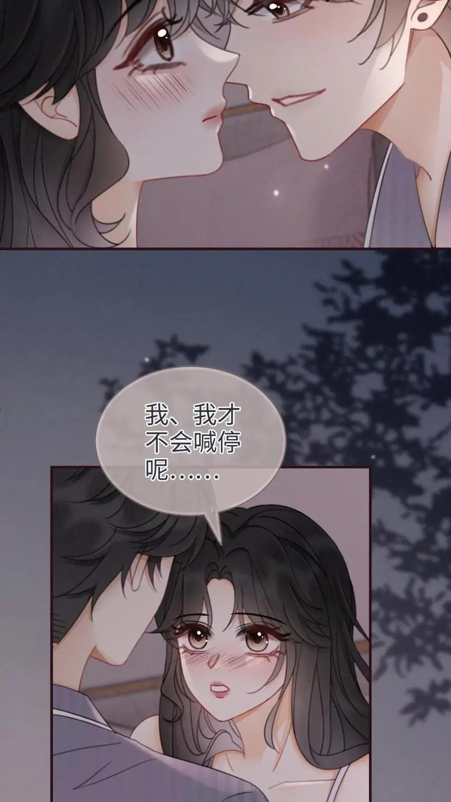第181话 缠绵 第4页
