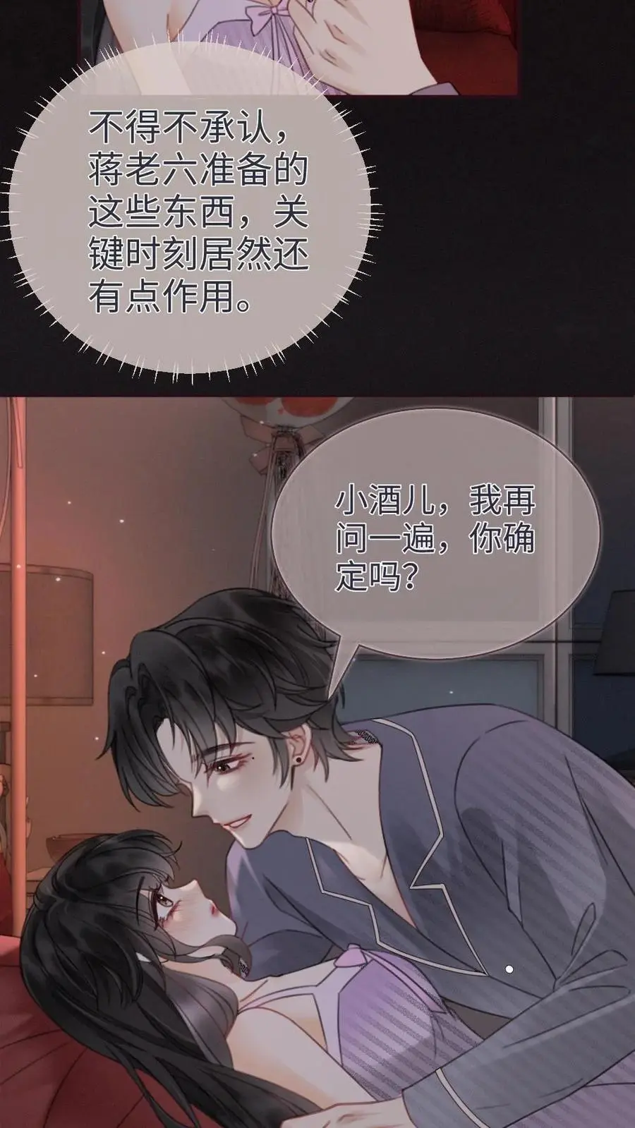 第181话 缠绵 第8页