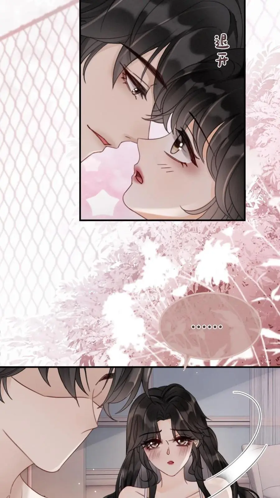 第182话 情侣装 第6页