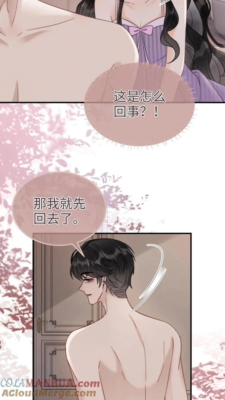第182话 情侣装 第7页