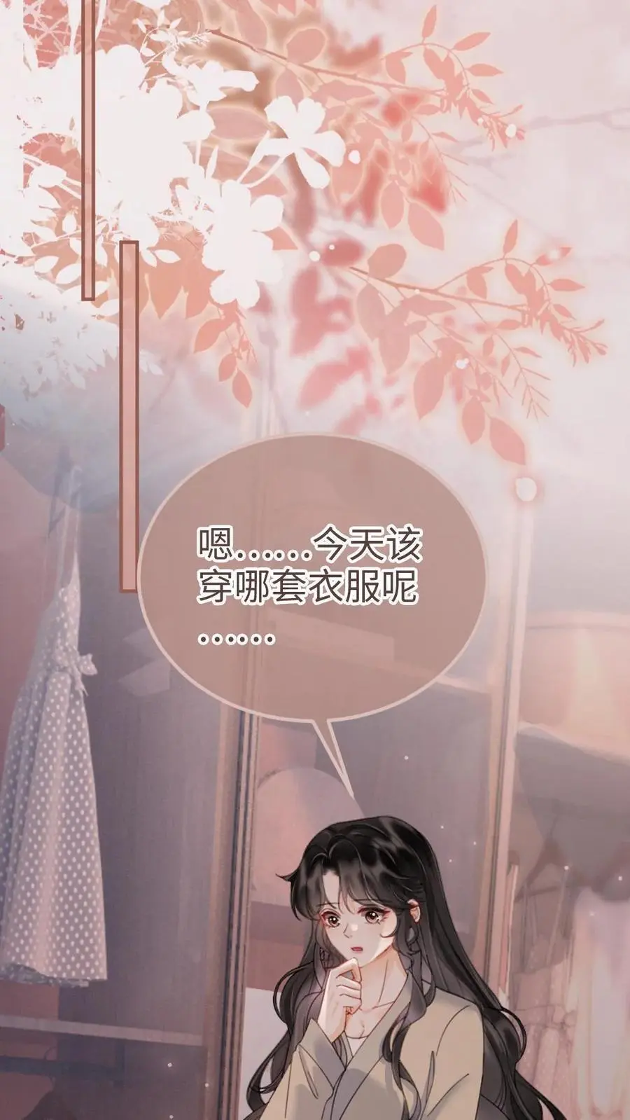 第182话 情侣装 第10页