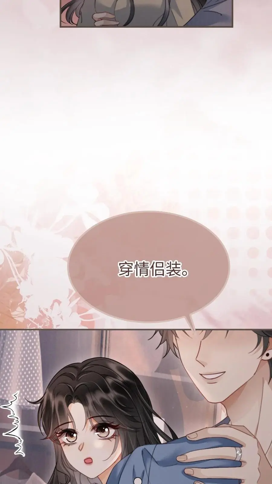 第182话 情侣装 第12页
