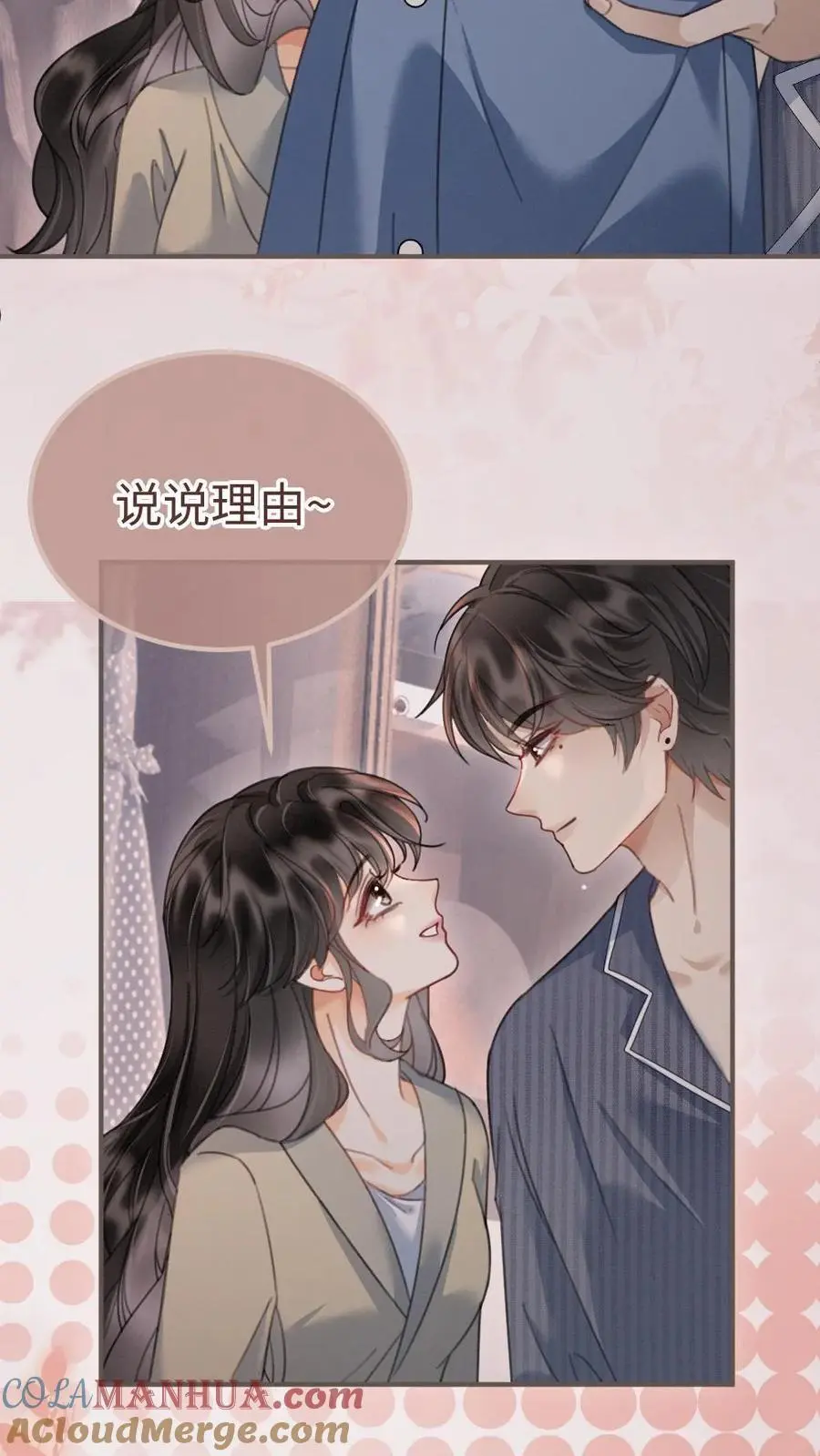 第182话 情侣装 第13页