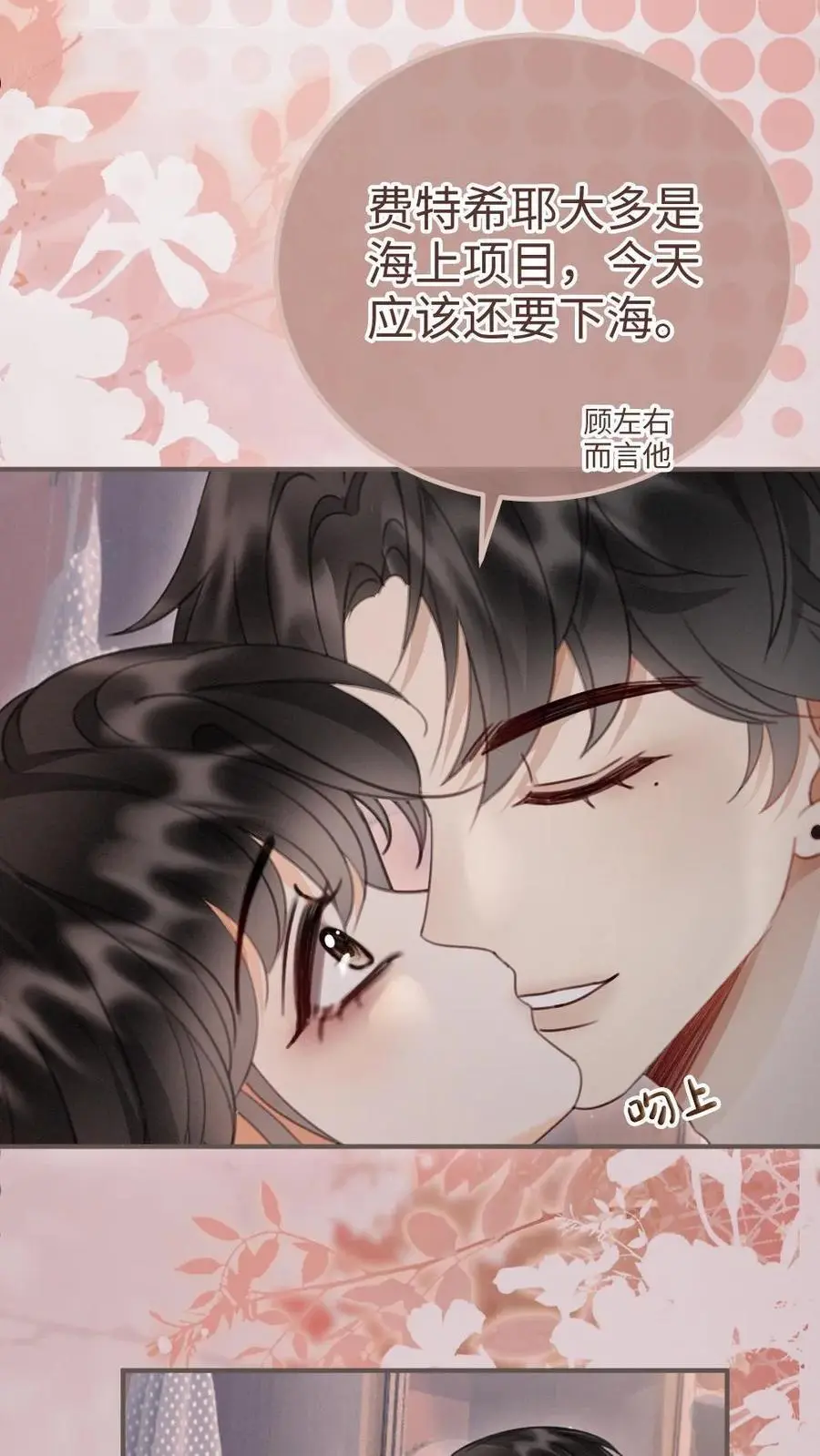 第182话 情侣装 第14页