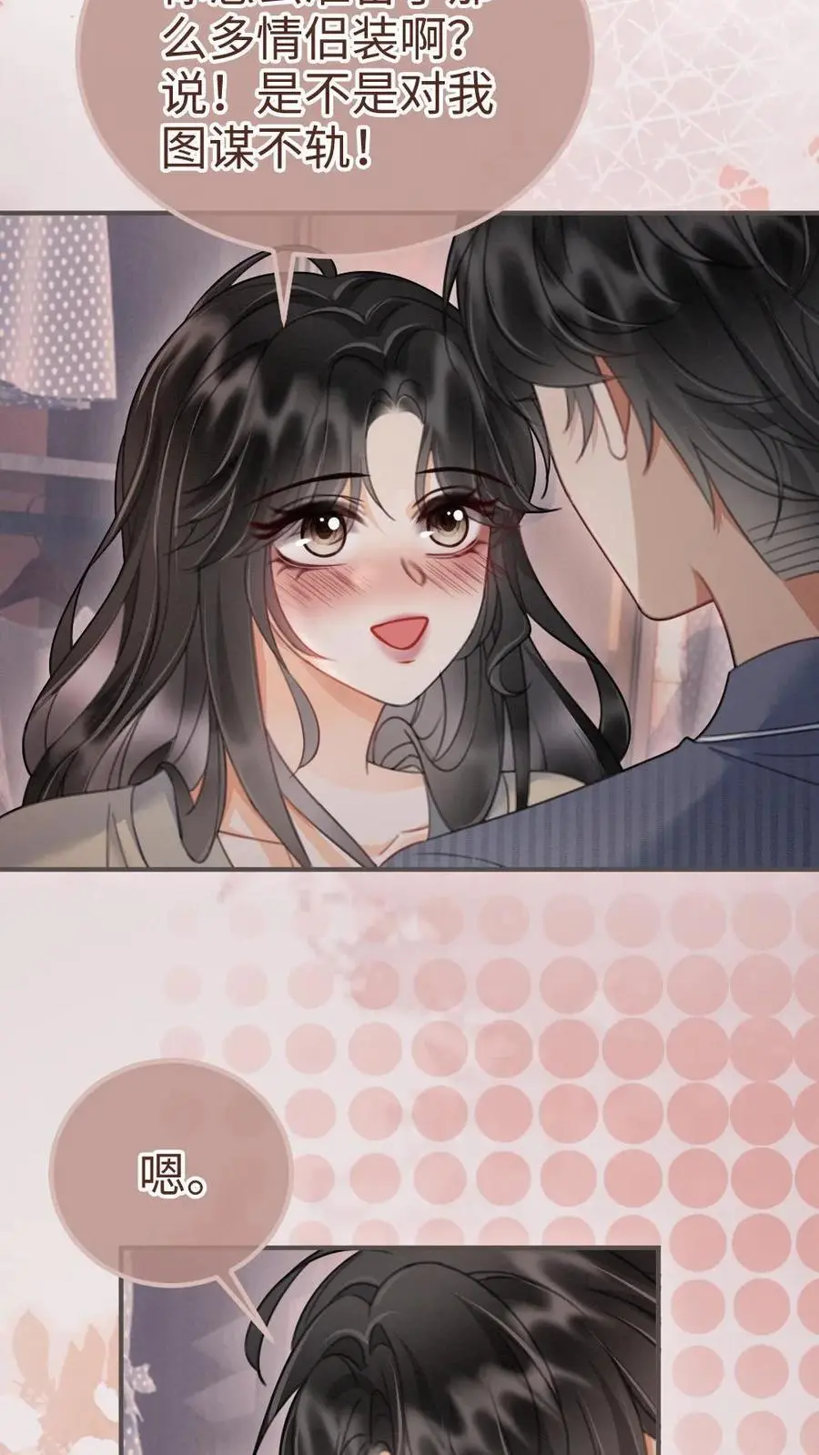 第182话 情侣装 第16页