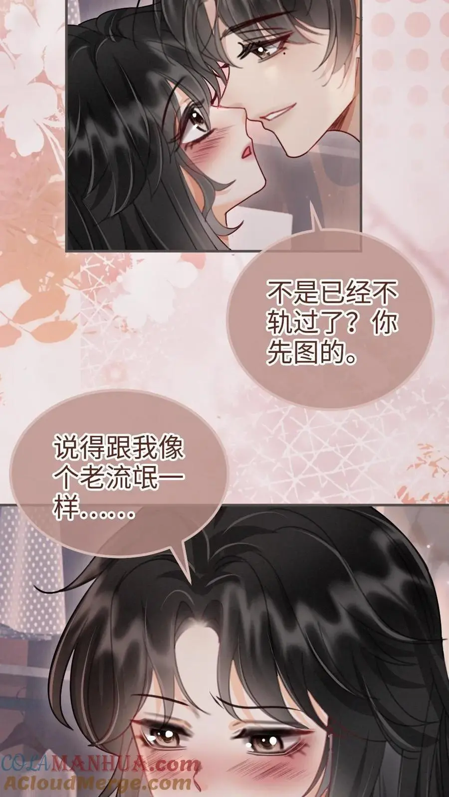 第182话 情侣装 第17页