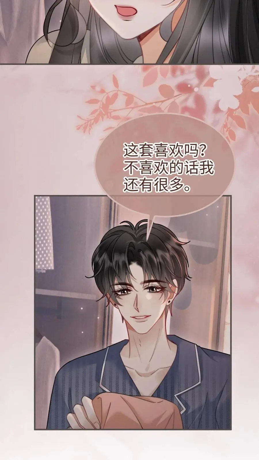 第182话 情侣装 第18页