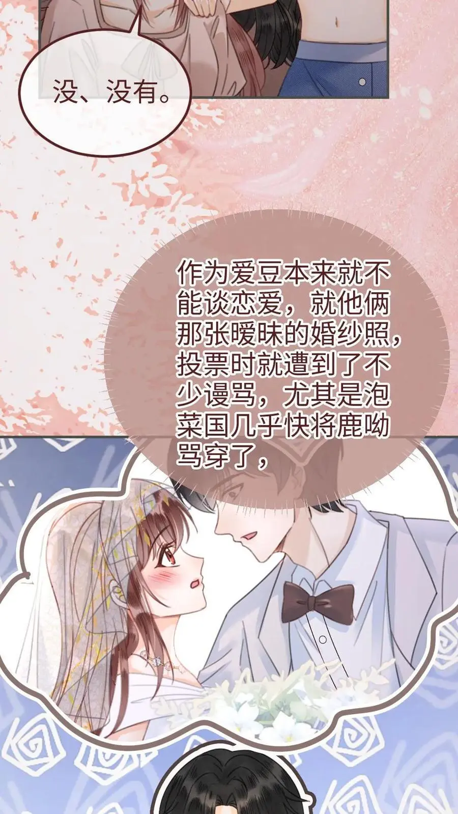 第183话 妹控上线 第4页