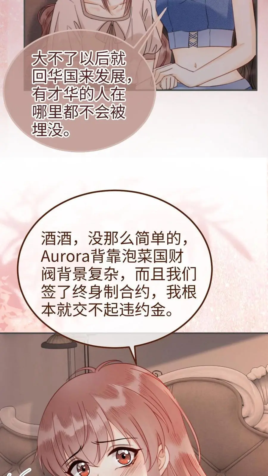 第183话 妹控上线 第6页