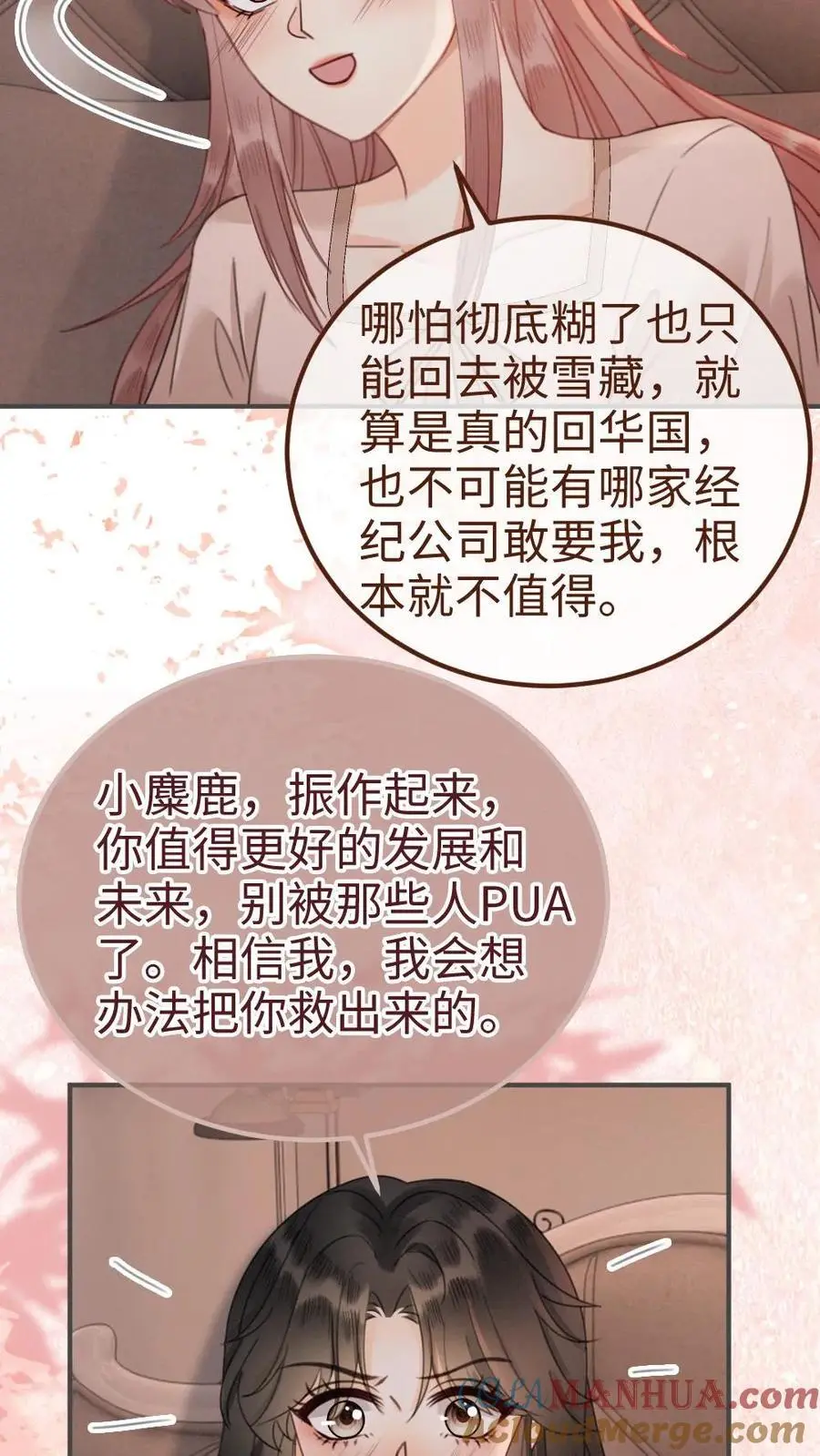 第183话 妹控上线 第7页