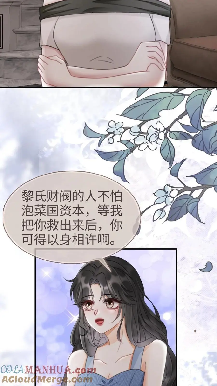 第183话 妹控上线 第11页