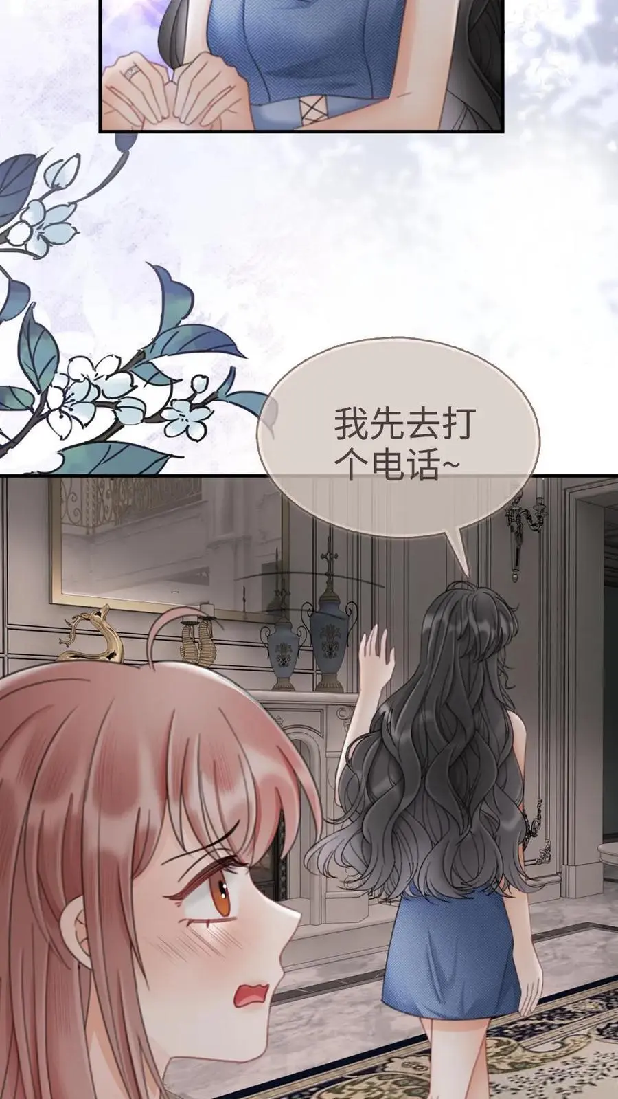 第183话 妹控上线 第12页