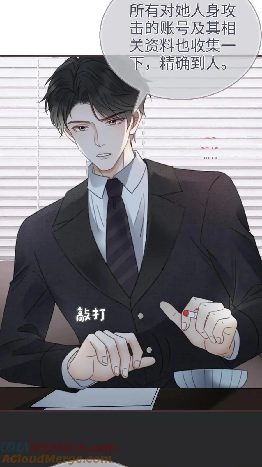 第183话 妹控上线 第19页