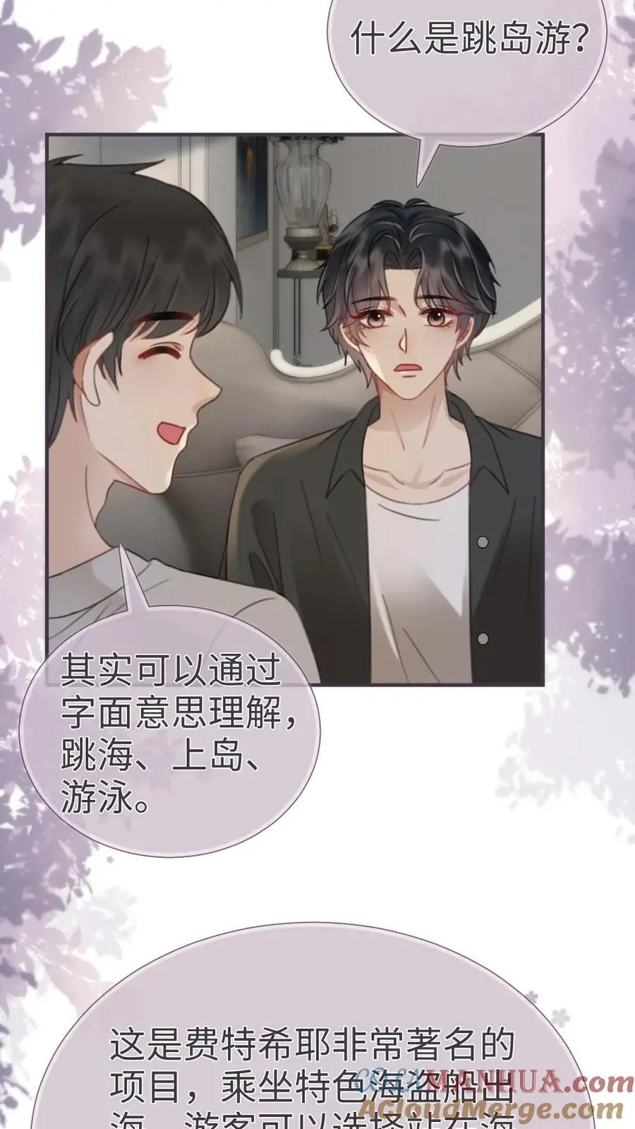 第184话 跳岛游 第3页