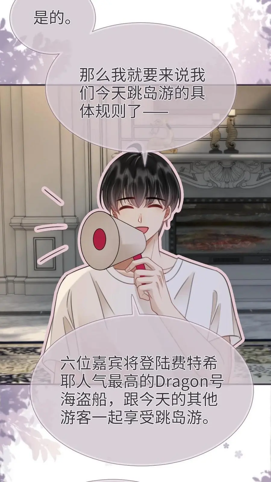 第184话 跳岛游 第6页