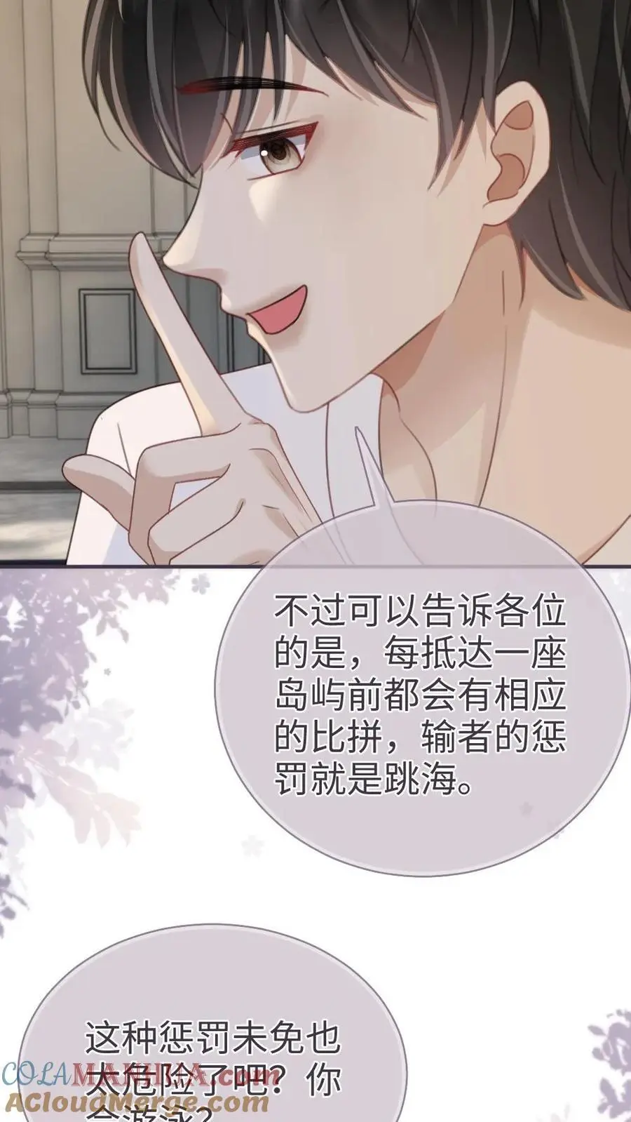 第184话 跳岛游 第11页