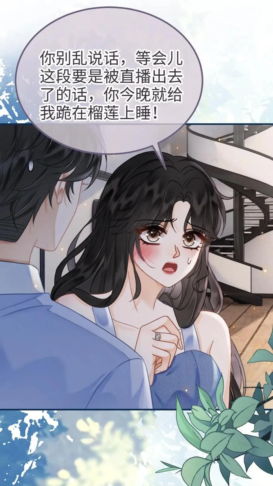 第185话 “草莓园” 第2页