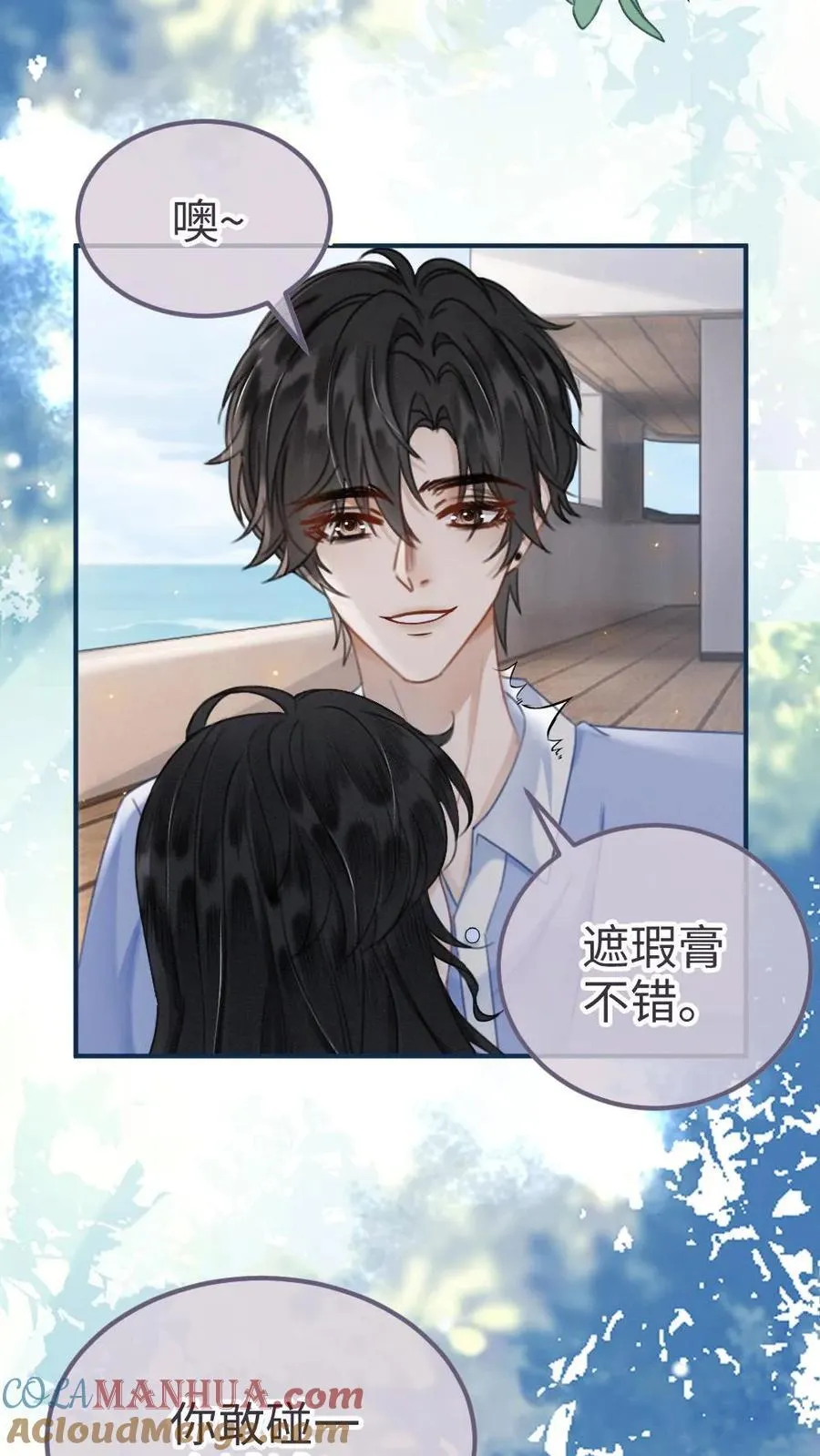 第185话 “草莓园” 第3页