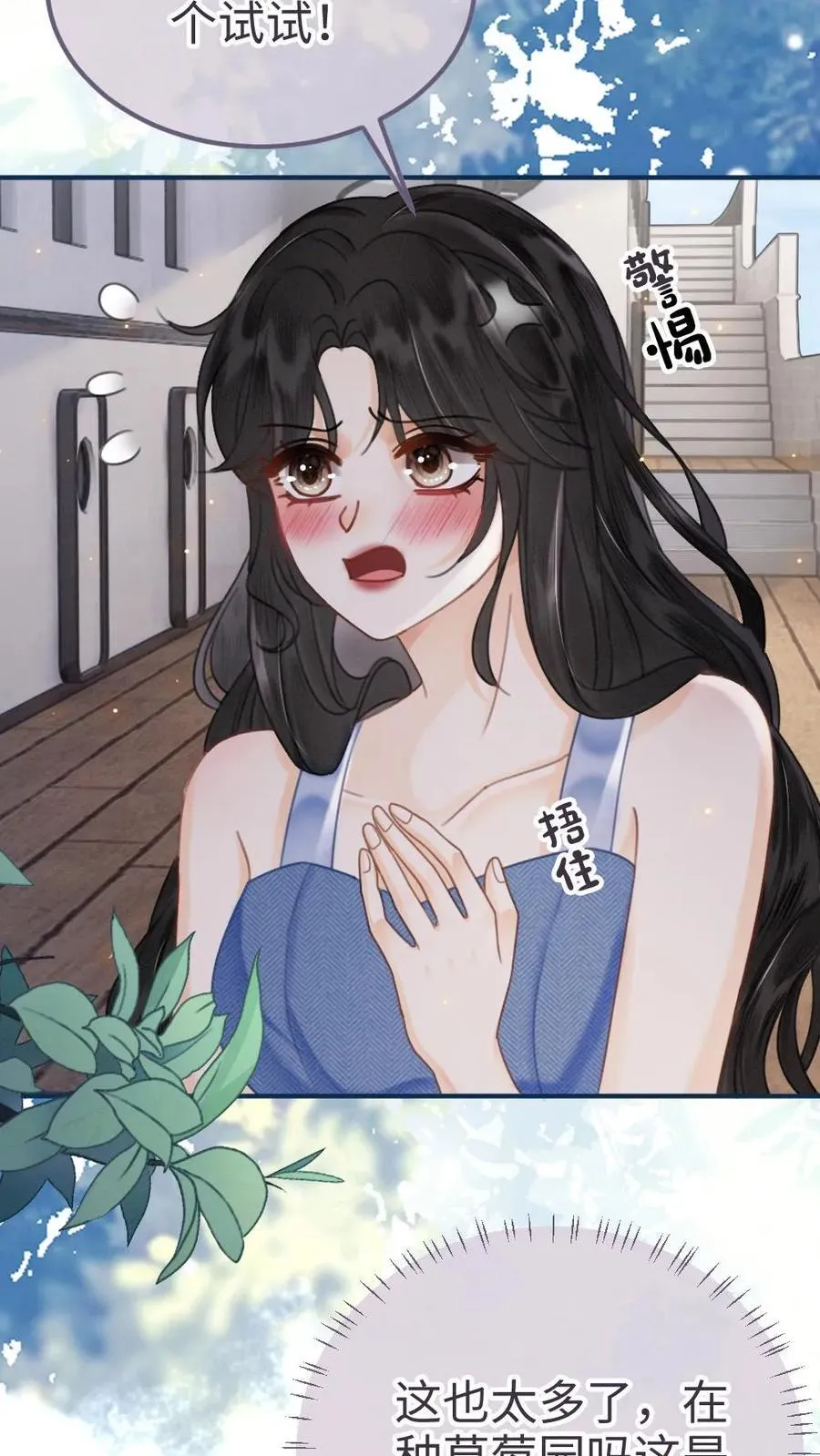 第185话 “草莓园” 第4页