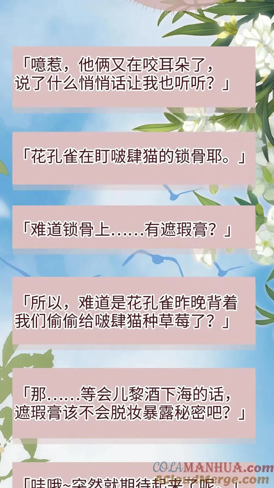 第185话 “草莓园” 第7页