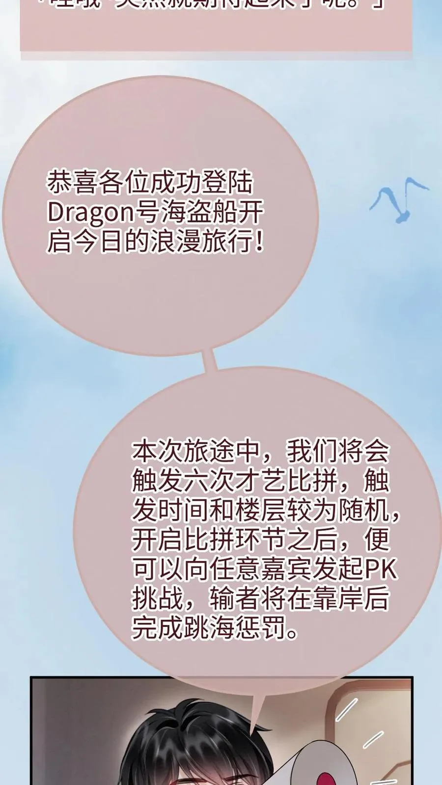 第185话 “草莓园” 第8页