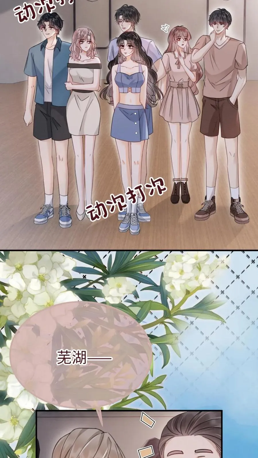 第185话 “草莓园” 第10页