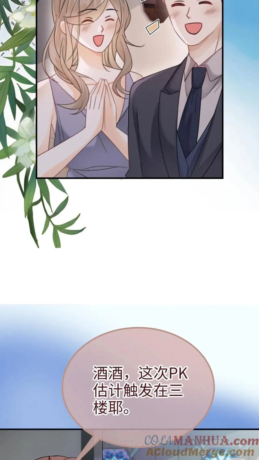 第185话 “草莓园” 第11页