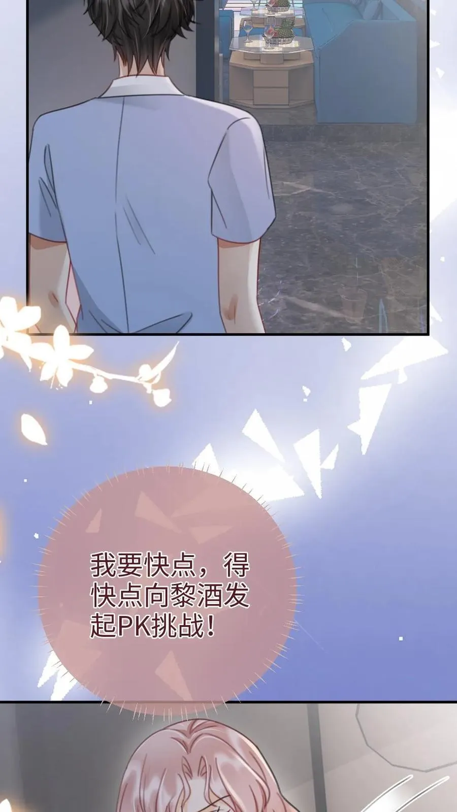 第185话 “草莓园” 第16页