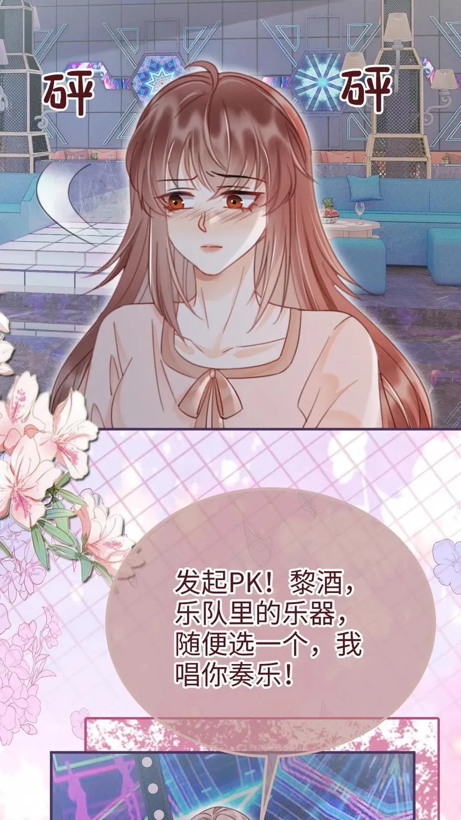 第185话 “草莓园” 第24页
