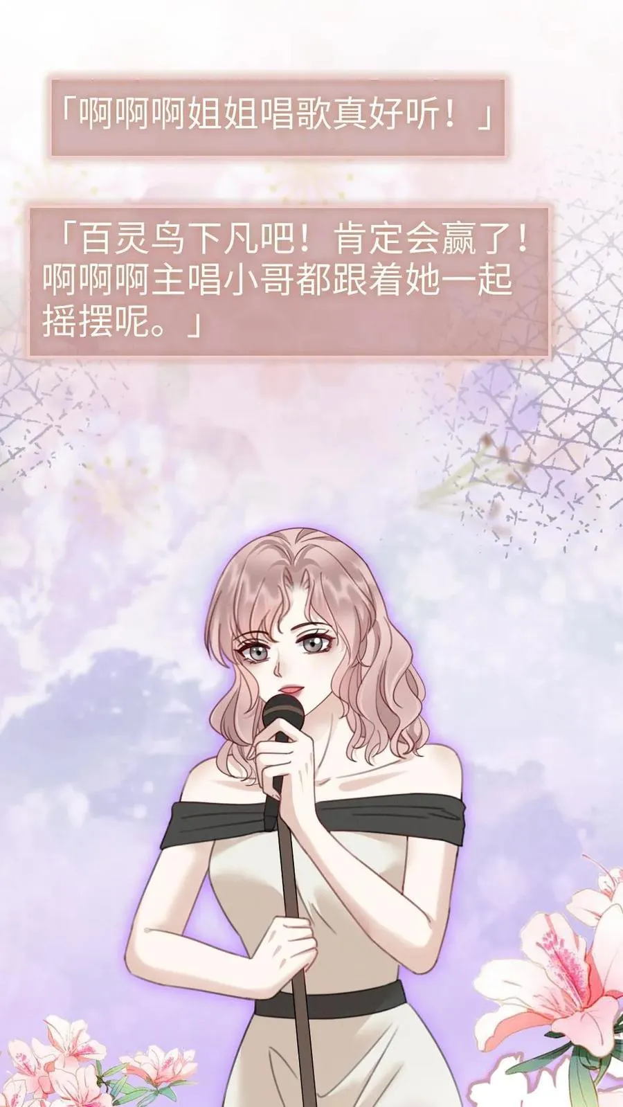 第186话 架子鼓首秀 第2页