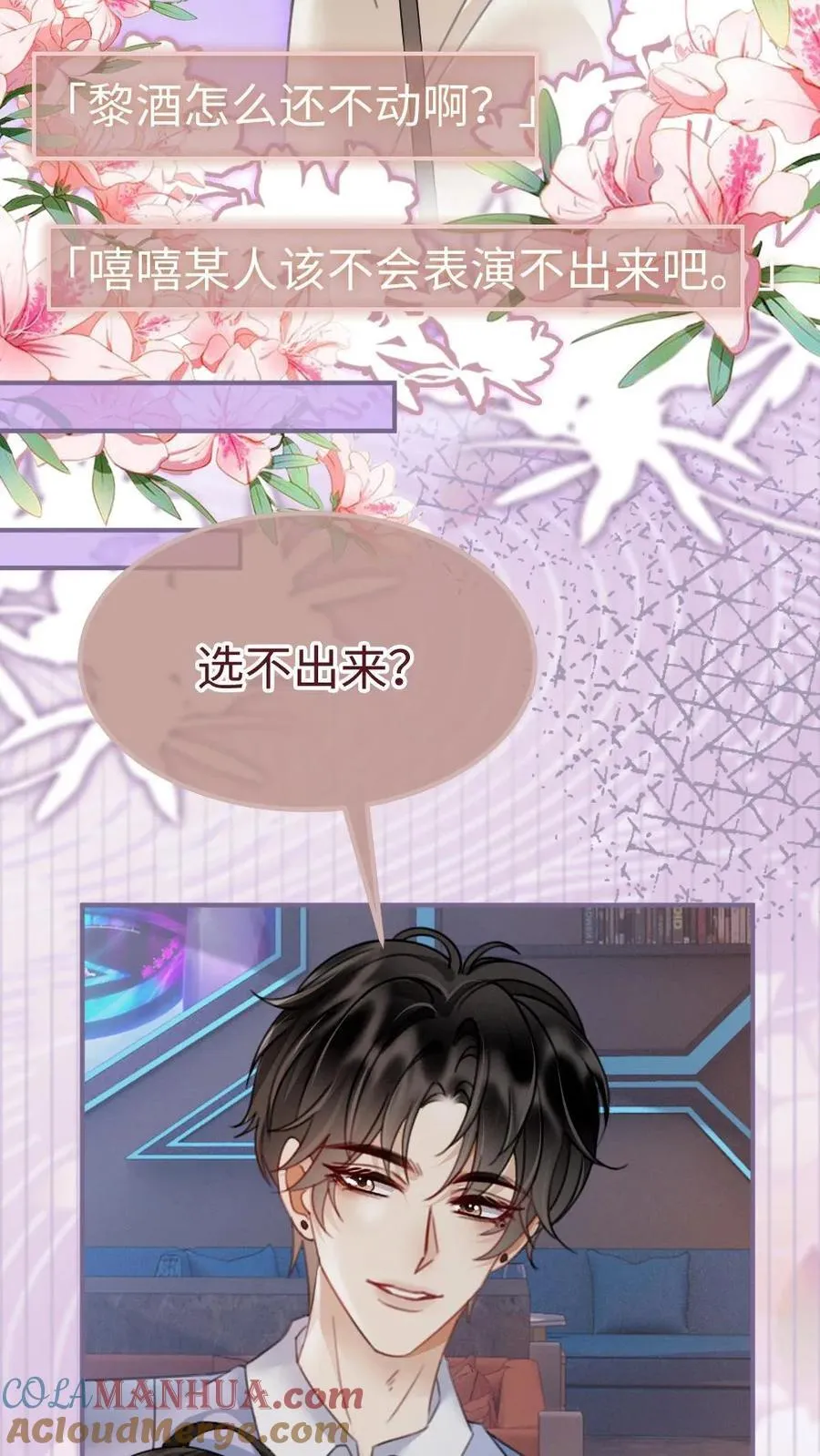 第186话 架子鼓首秀 第3页