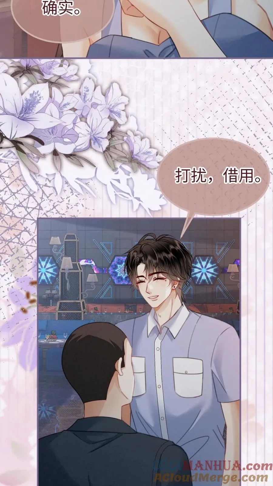 第186话 架子鼓首秀 第5页