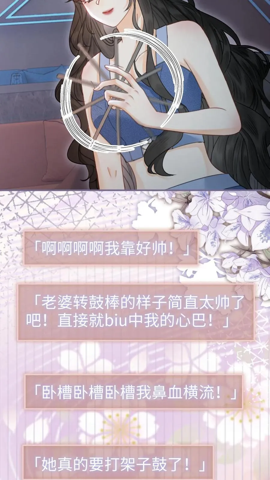 第186话 架子鼓首秀 第12页