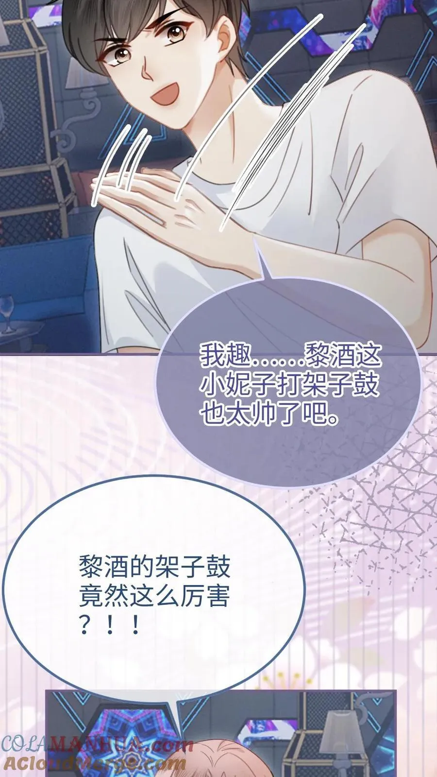 第186话 架子鼓首秀 第21页